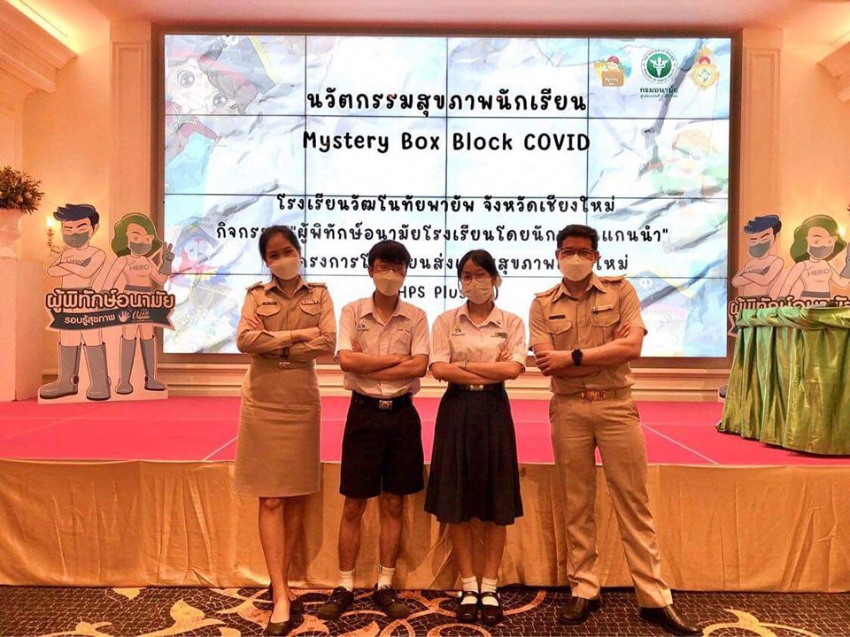 นักเรียนโรงเรียนวัฒโนทัยพายัพ จังหวัดเชียงใหม่ ได้รับรางวัลผู้พิทักษ์อนามัยโรงเรียน ระดับภาคเหนือ จากการร่วมนำเสนอ นวัตกรรมอนามัยโรงเรียน “Mystery Box Block COVID” uploads/2/2022-11/379989e9d3283056fc7c1868c28e4a05.jpg