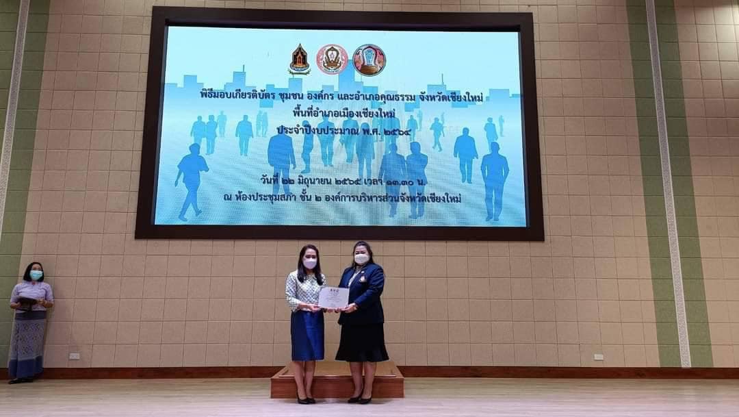 โรงเรียนวัฒโนทัยพายัพได้รับผลการประเมินองค์กร ระดับคุณธรรมต้นแบบ ณ ห้องประชุมชั้น 2 องค์การบริหารส่วนจังหวัดเชียงใหม่ uploads/2/2022-11/c71befae8ef7553b7ec1554f87f578b3.jpg