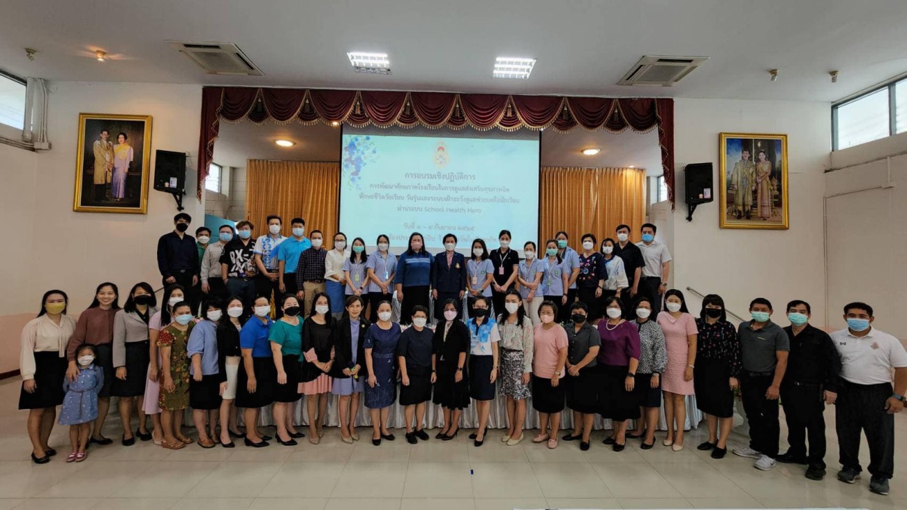 การอบรมเชิงปฏิบัติการ การพัฒนาศักยภาพโรงเรียนในการดูแลส่งเสริมสุขภาพจิตทักษะชีวิตวัยเรียน วัยรุ่น และระบบเฝ้าระวัง ดูแลช่วยเหลือนักเรียนผ่านระบบ School Health Hero ให้กับคณะครู และ นักเรียนแกนนำของโรง uploads/2/2022-12/302239901_401757978756441_6608002413139464956_n.jpg