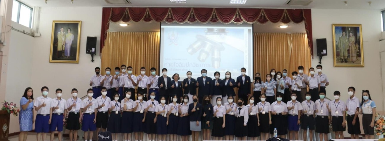 พิธีปิดค่ายโอลิมปิกวิชาการ สอวน. ค่าย 1 วิชาชีววิทยา ศูนย์โรงเรียนวัฒโนทัยพายัพ จังหวัดเชียงใหม่ uploads/2/2022-12/312819153_437542808511291_3398521533466868231_n.jpg