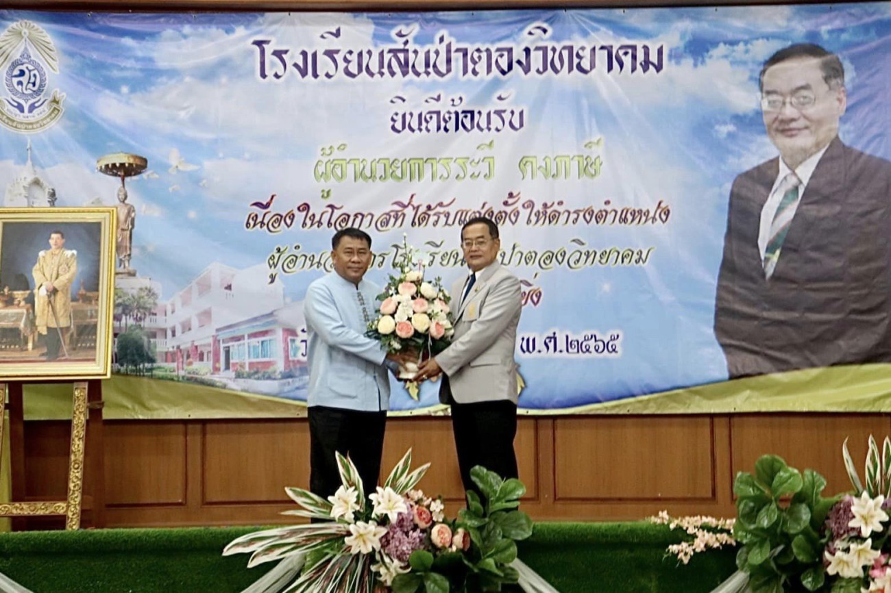 นายสุพล ประสานศรี ผู้อำนวยการโรงเรียนวัฒโนทัยพายัพ เดินทางไปร่วมแสดงความยินดี กับ ผู้อำนวยการระวี คงภาษี ในโอกาสเข้ารับตำแหน่ง ผู้อำนวยการโรงเรียนสันป่าตองวิทยาคม จังหวัดเชียงใหม่ uploads/2/2022-12/313254491_441170004815238_8528427638084363854_n.jpg