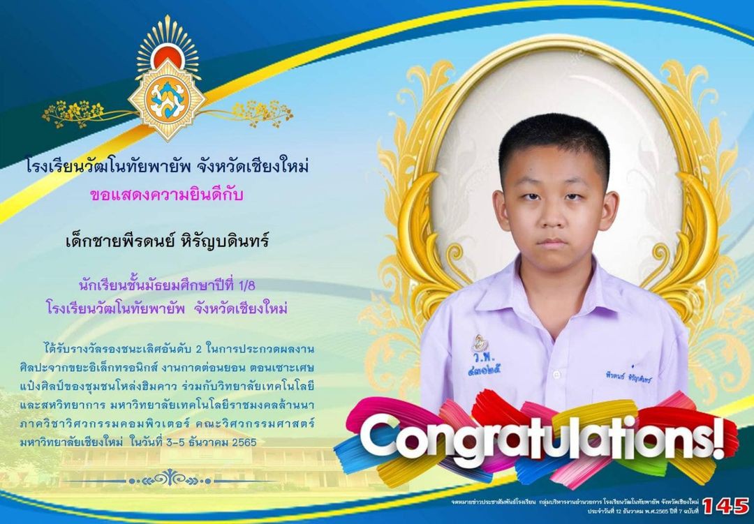 เด็กชายพีรดนย์ หิรัญบดินทร์ นักเรียนชั้นมัธยมศึกษาปีที่ 1/8 รับรางวัล รองชนะเลิศอันดับ 2 การประกวดผลงานศิลปะจากขยะอิเล็กทรอนิกส์ uploads/2/2022-12/5c4ae2eb2c20a1c7ff1a2e1d06833ab7.jpg