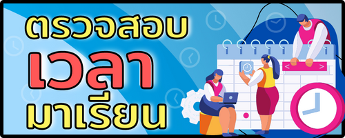 ตรวจสอบเวลาเรียบ