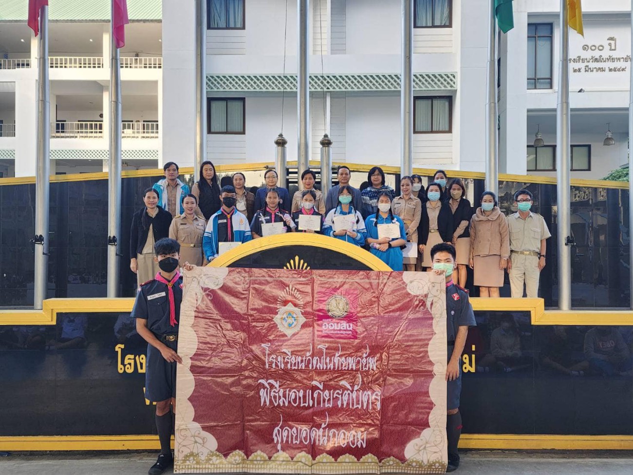 กิจกรรม"พิธีมอบเกียรติบัตรนักเรียนสุดยอดนักออม โครงการธนาคารโรงเรียน สุดยอดนักออม ครั้งที่ 2 ประจำปีการศึกษา 2565 ณ อาคารร่มฟ้าวัฒโนทัย โรงเรียนวัฒโนทัยพายัพ uploads/2/2023-01/322488989_497461535704493_5655448638635223671_n.jpg