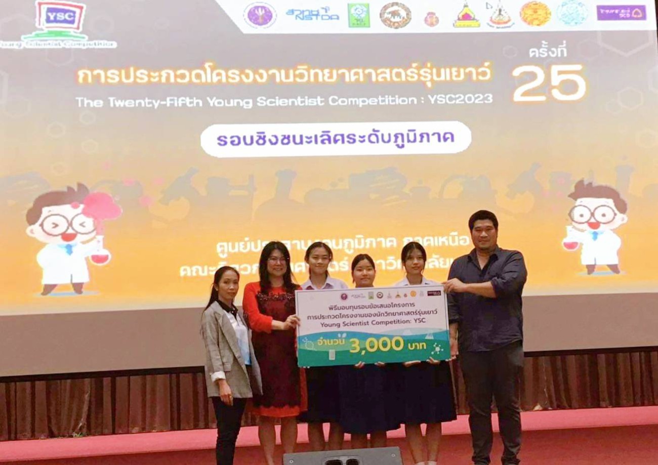 นักเรียนโครงการห้องเรียนพิเศษวิทยาศาสตร์ฯ (SMTE) ได้รับ "รางวัลระดับเหรียญเงิน" ในการประกวดโครงงานของนักวิทยาศาสตร์รุ่นเยาว์ ครั้งที่ 25 (YSC 2023) รอบชิงชนะเลิศระดับภูมิภาค ภาคเหนือ uploads/2/2023-02/2a648052af68caad065a8b9913e605a7.jpg