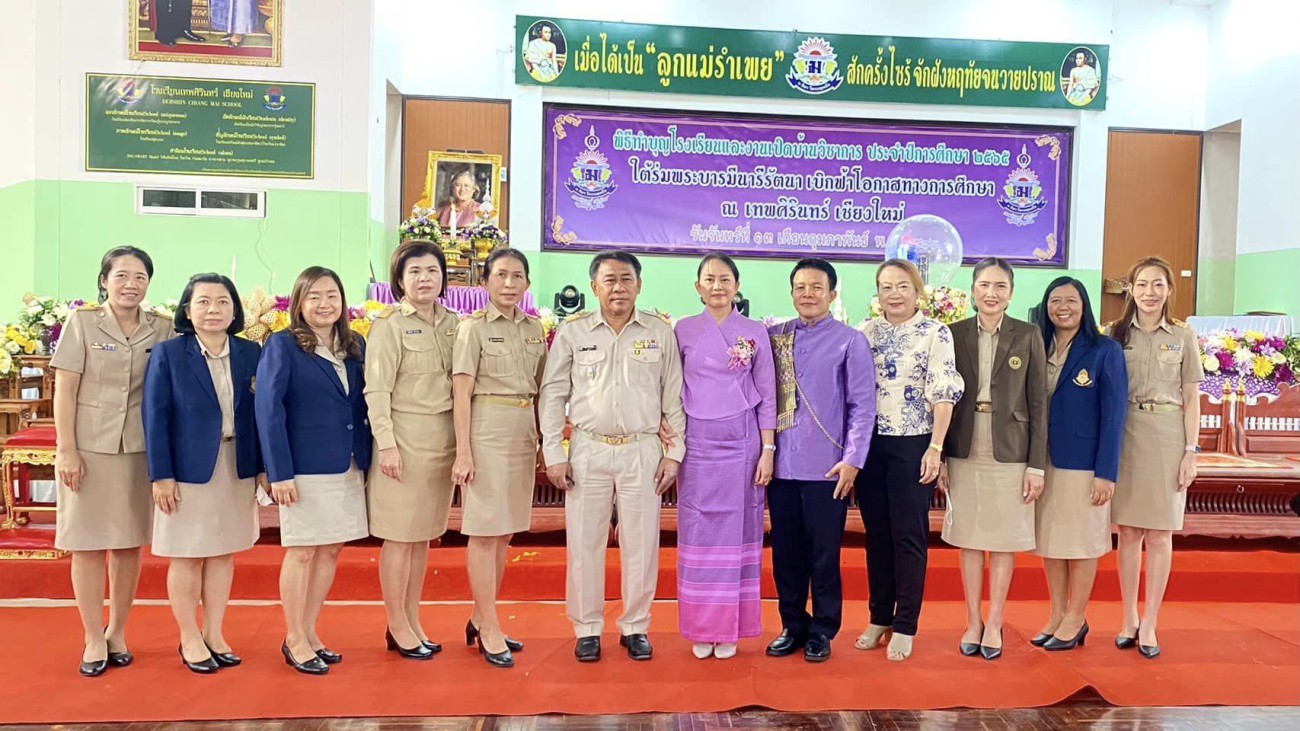 ร่วมกิจกรรมทำบุญเนื่องในวันคล้ายวันสถาปนาโรงเรียน และเปิดบ้านวิชาการ "ใต้ร่มพระบารมีนารีรัตนา เบิกฟ้าโอกาสทางการศึกษา ณ เทพศิรินทร์ เชียงใหม่" ณ โรงเรียนเทพศิรินทร์ เชียงใหม่ อำเภอสันป่าตอง จังหวัดเชี uploads/2/2023-04/329775945_6234771116555551_3536238552223211448_n.jpg