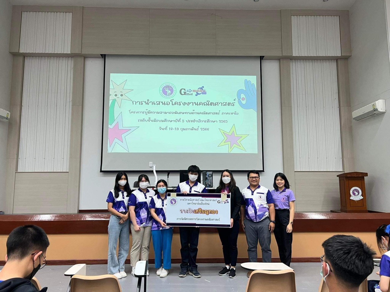 รางวัลระดับเหรียญทองในการนำเสนอผลงานวิชาการหรือโครงงานคณิตศาสตร์ แบบโปสเตอร์และรางวัลระดับเหรียญทองแดงในการนำเสนอผลงานวิชาการหรือโครงงานคณิตศาสตร์ แบบบรรยาย uploads/2/2023-04/332310699_615370737077370_7194183671297500411_n.jpg