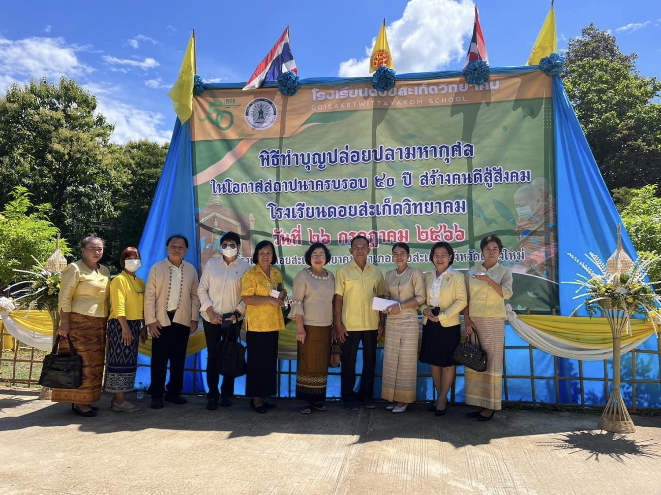 ร่วมทำบุญ เนื่องในโอกาสพิธีทำบุญปล่อยปลา และพิธีทำบุญครบรอบ 50 ปี โรงเรียนดอยสะเก็ดวิทยาคม ณ หอประชุมโรงเรียนดอยสะเก็ด อำเภอดอยสะเก็ด จังหวัดเชียงใหม่ uploads/2/2023-07/362996082_606568931608677_1269003551160088341_n.jpg