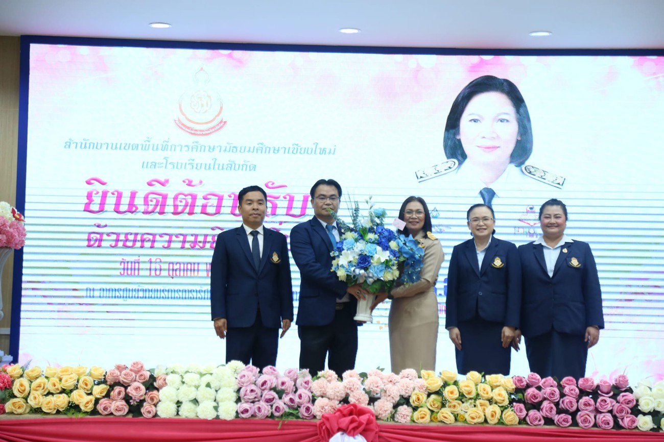 โรงเรียนวัฒโนทัยพายัพ ร่วมแสดงความยินดีกับ ดร.อัจฉรา ช่วยนุ่ม เนื่องในโอกาสรับตำแหน่งผู้อำนวยการสำนักงานเขตพื้นที่การศึกษามัธยมศึกษาเชียงใหม่ uploads/2/2023-10/393158866_649334827332087_5827773836715990205_n.jpg