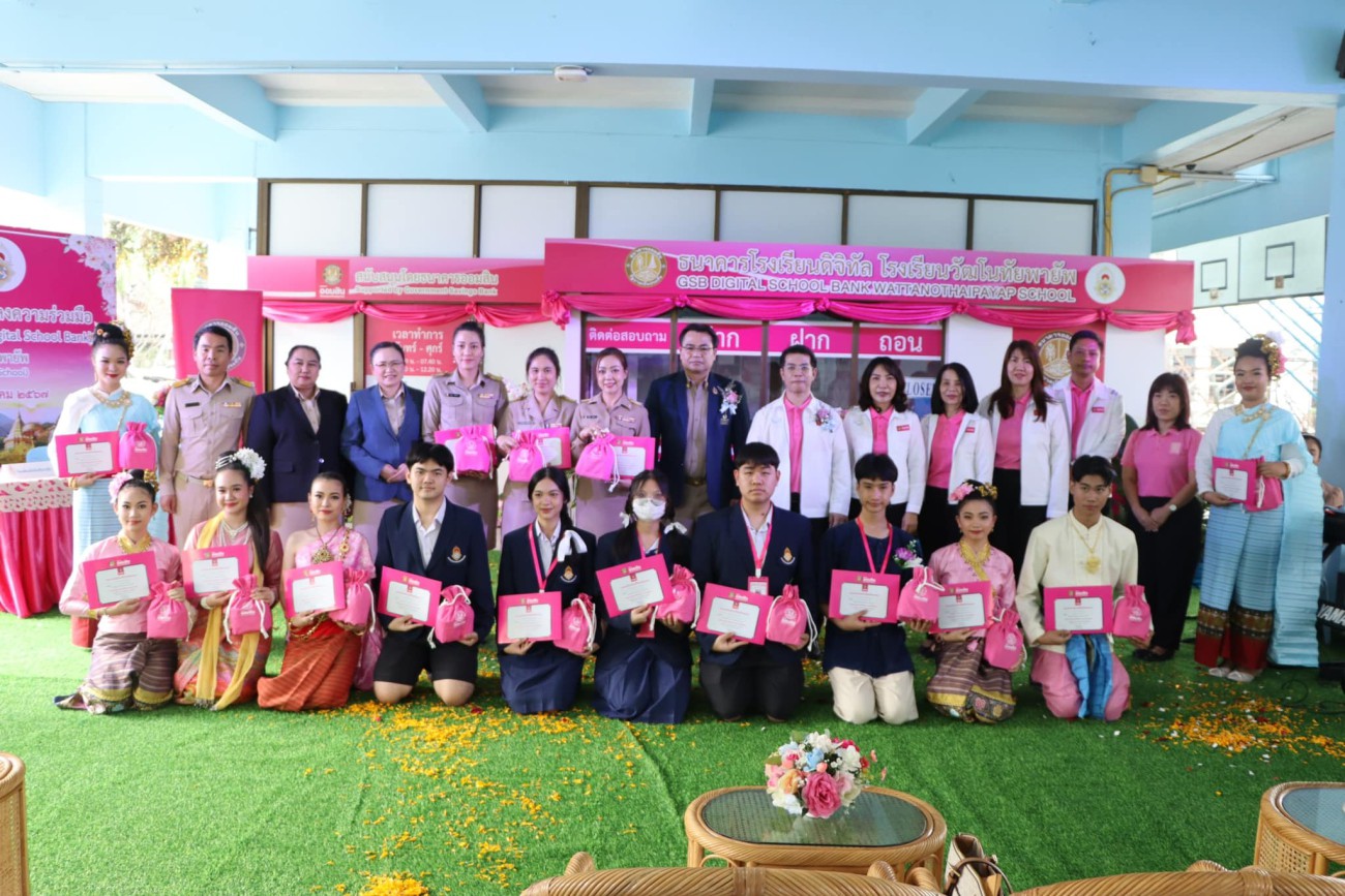 พิธีลงนามบันทึกข้อตกลงความร่วมมือธนาคารโรงเรียนดิจิทัล (GSB Digital School Bank) uploads/2/2024-02/424605058_122131341428089568_8515981634706527158_n.jpg