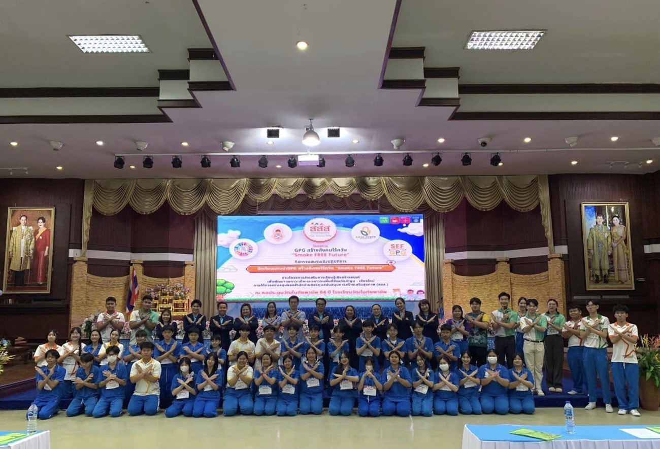 กิจกรรมอบรมเชิงปฏิบัติการ GPG สร้างสังคมไร้ควัน (Smoke FREE Future) uploads/2/2024-02/424605080_122135164844089568_2741789185656039604_n.jpg