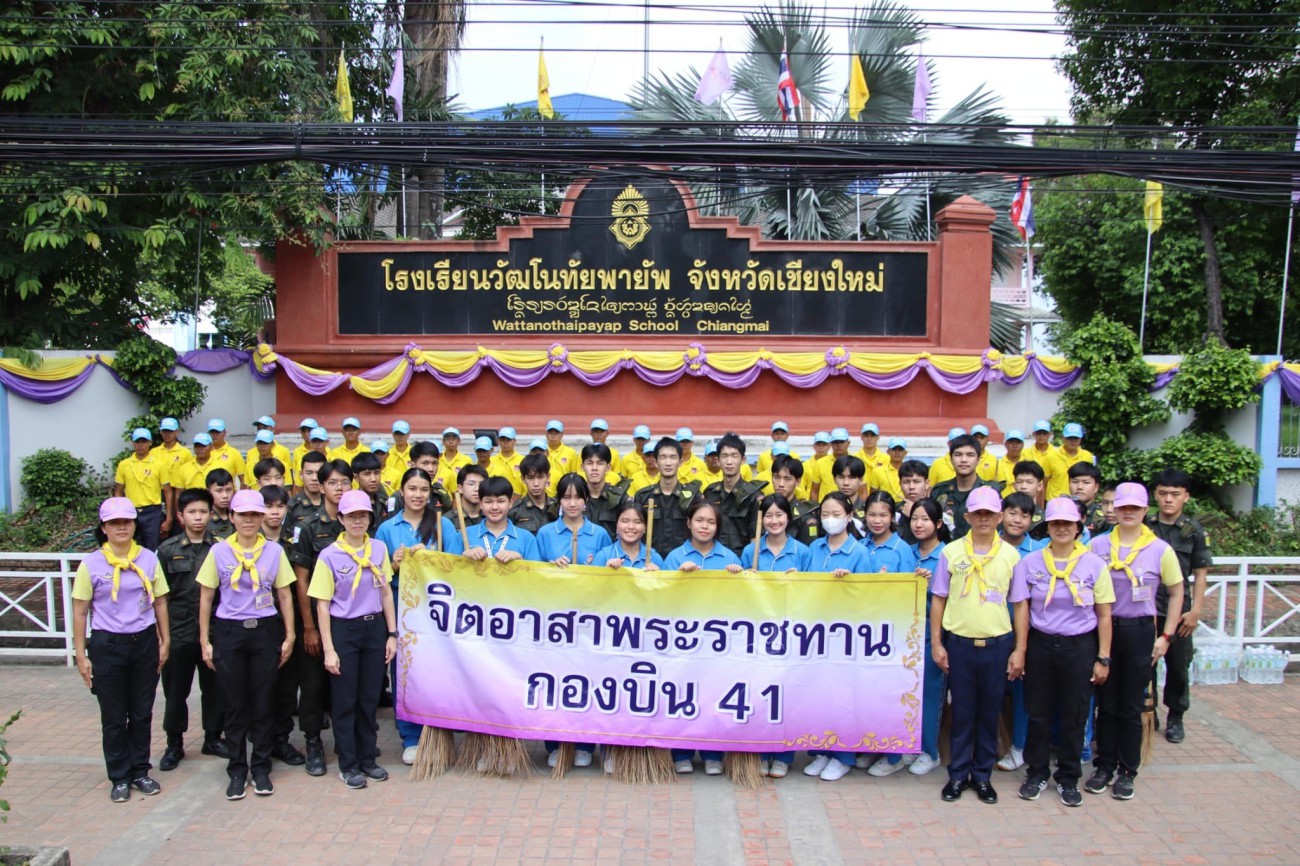 กิจกรรมจิตอาสาพัฒนา เนื่องในโอกาสเฉลิมพระชมนพรรษาสมเด็จพระนางเจ้าฯพระบรมราชินีประจำปีพุทธศักราช 2567 ณ โรงเรียนวัฒโนทัยพายัพ uploads/2/2024-06/444469667_122154672014089568_7606746761107482424_n.jpg