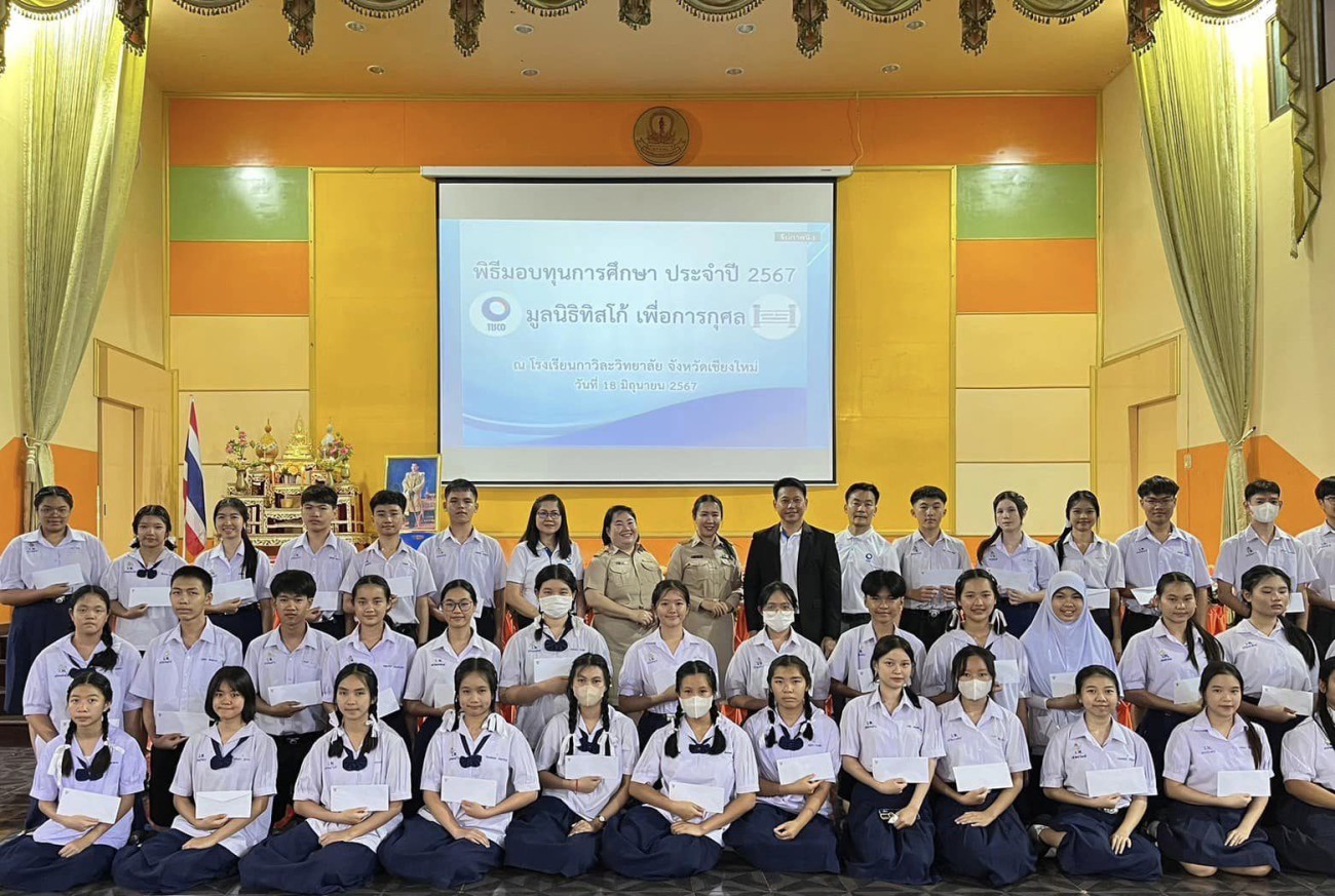 นักเรียนรับทุนการศึกษา uploads/2/2024-07/448758428_122158073414089568_2187616637065981335_n.jpg