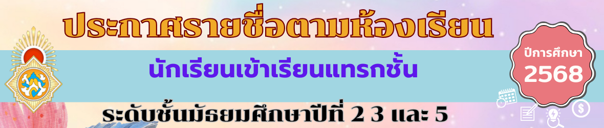 ประกาศห้องแทรกช้้น
