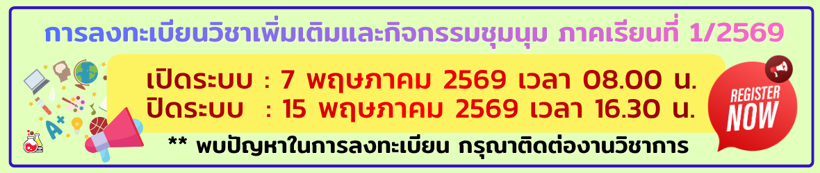 ลงทะเบียนชุมนุม