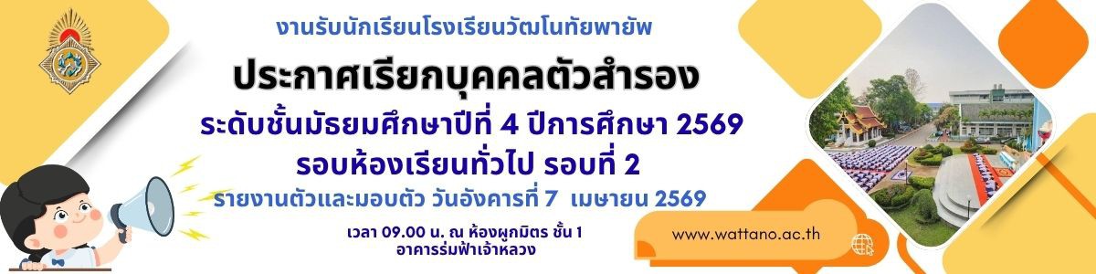 ประเรียกสำรอง ม.4 รอบ 2