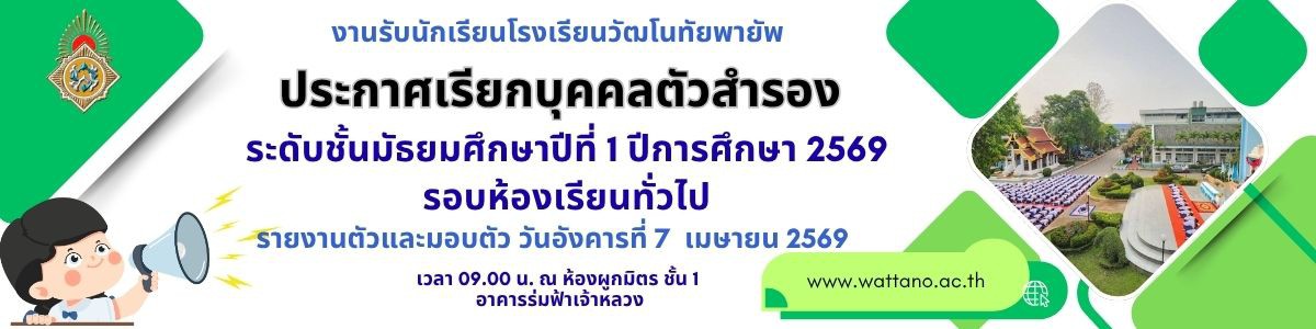 ประกาศเรียกสำรอง ม.1 ทั่วไป