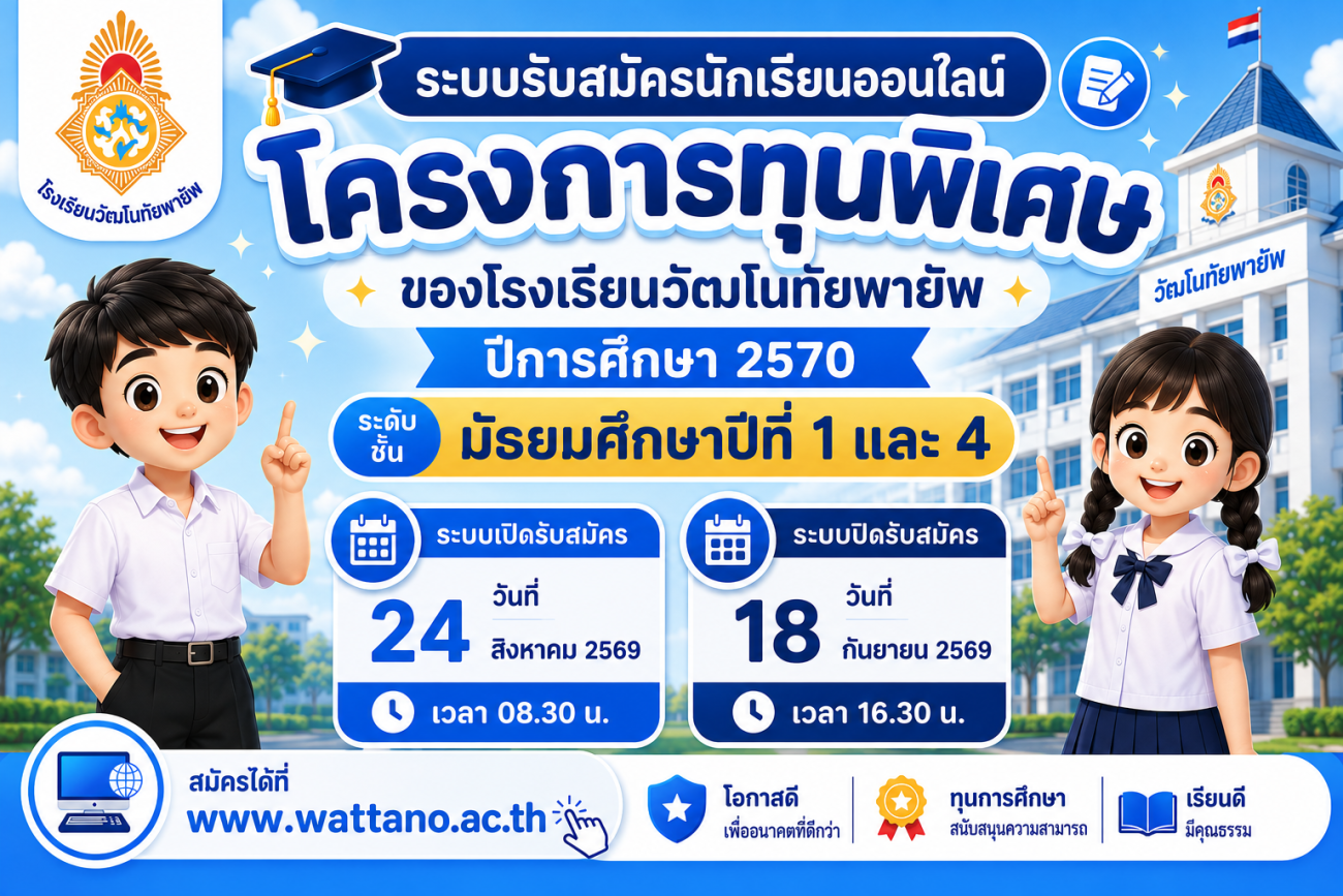 ทุนพิเศษ70