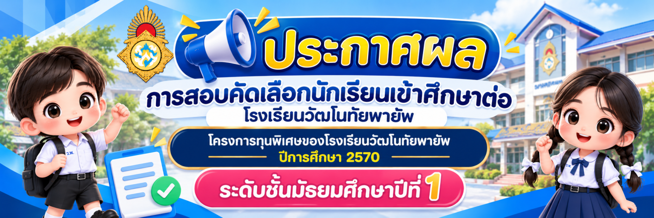 ประกาศผลสอบโครงการทุนพิเศษ ม.1