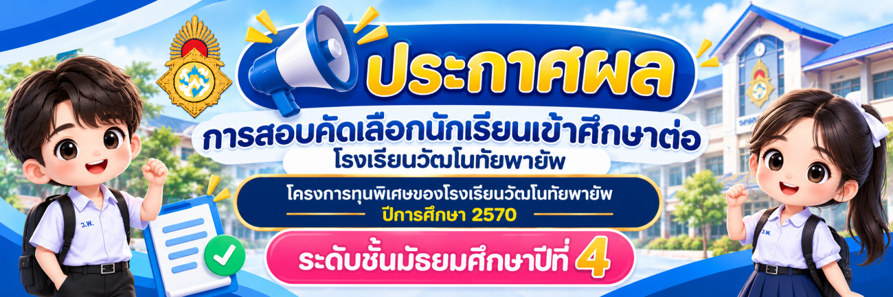 ประกาศผลสอบโครงการทุนพิเศษ ม.4