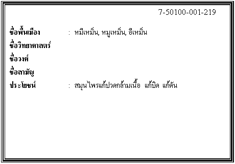 ͧͤ: 		7-50100-001-219  		  ;ͧ	:  , ,   Էʵ	  ǧ	  ѭ	  ª	:  عǴ  Դ  ѹ    